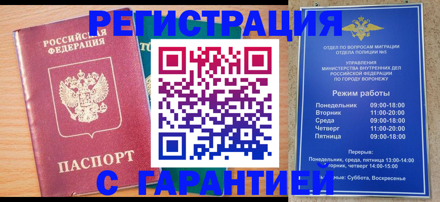 прописка штамп в Тимашёвске