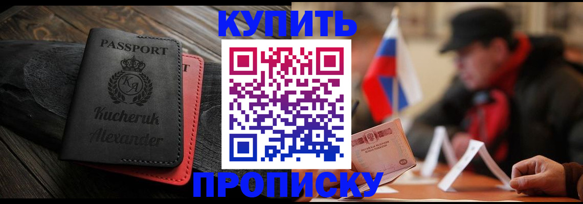 временная регистрация купить в Тимашёвске