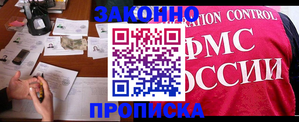 прописка гарантия в Тимашёвске