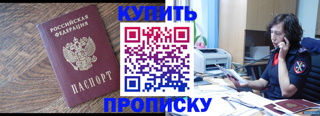 прописка в Тимашёвске