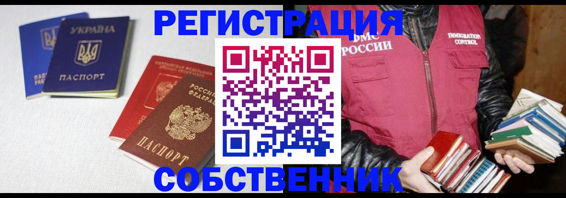 прописка законно в Тимашёвске